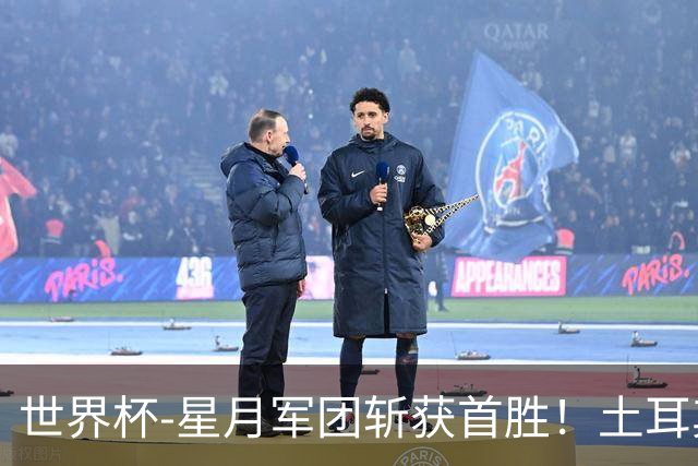 世界杯-星月军团斩获首胜！土耳其98分钟绝杀3-2美国