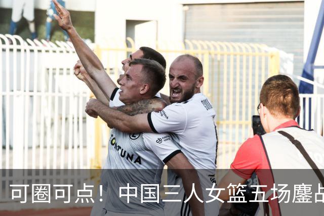可圈可点！中国三人女篮五场鏖战收获巴淡站银牌