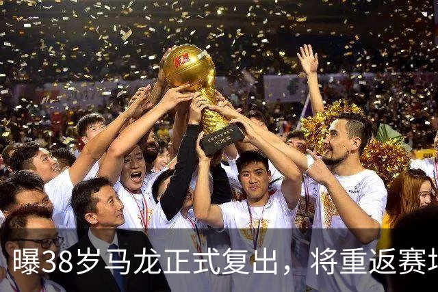 曝38岁马龙正式复出，将重返赛场，新搭档曝光，王楚钦祝福