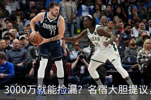 3000万就能捡漏？名宿大胆提议，曼联急清冗员被迫让利